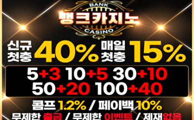뱅크카지노 보증업체 소개 이미지