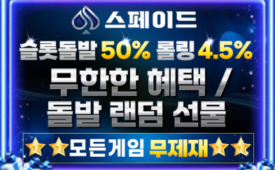 스페이드 보증업체 소개 이미지