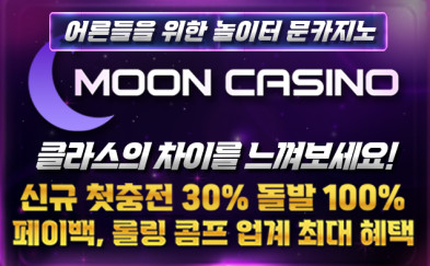 문카지노 보증업체 소개 이미지