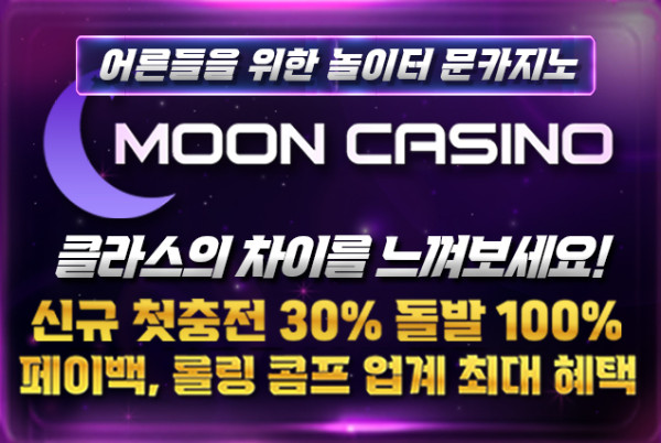 문카지노 보증업체 소개 이미지