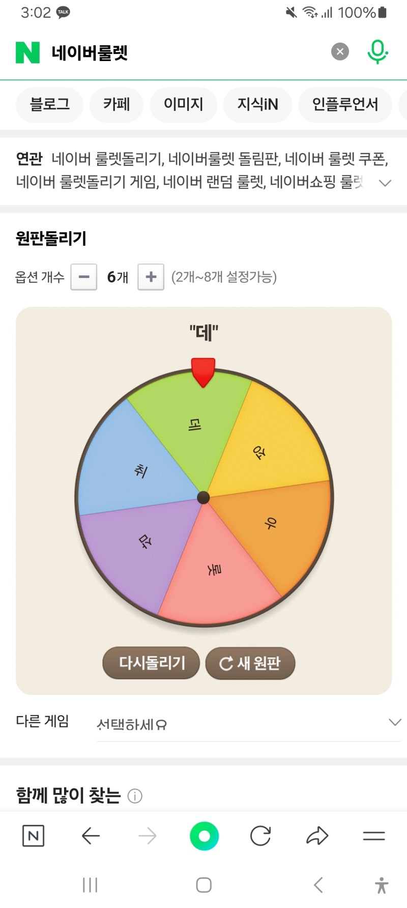 룰렛