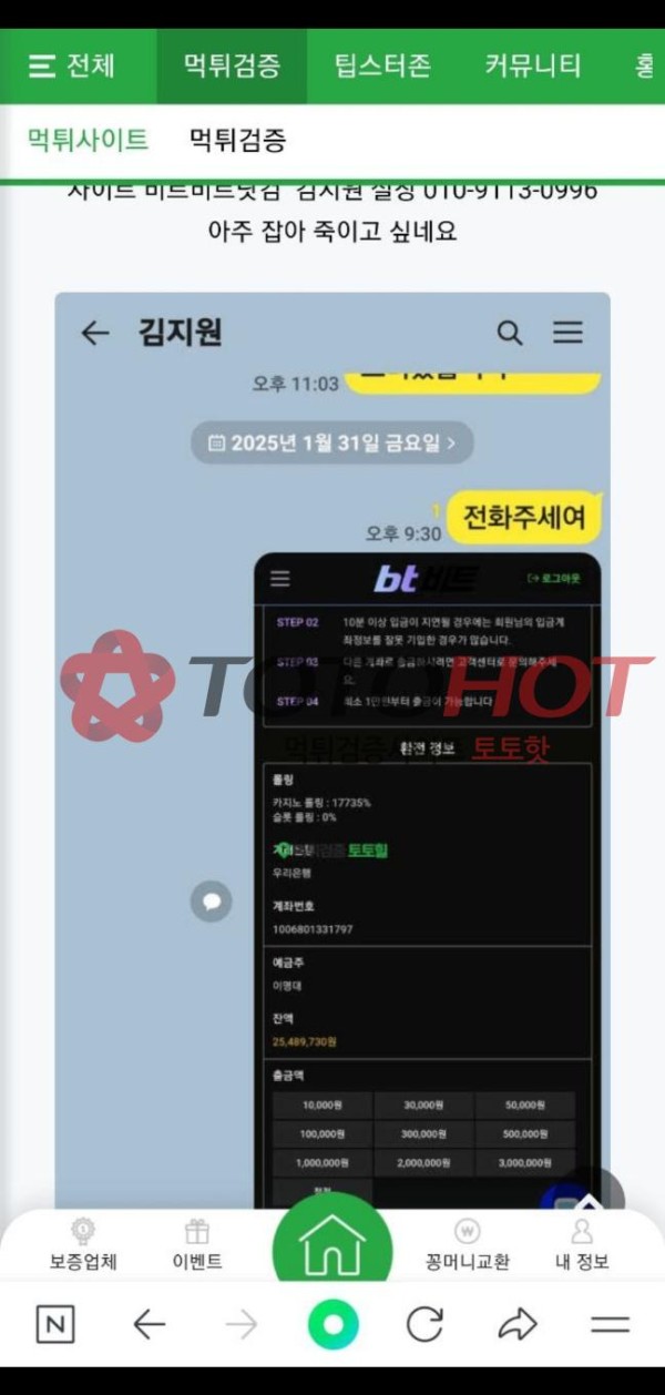 악덩 먹튀