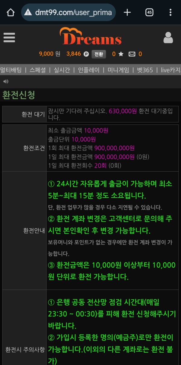 드림스 개먹튀