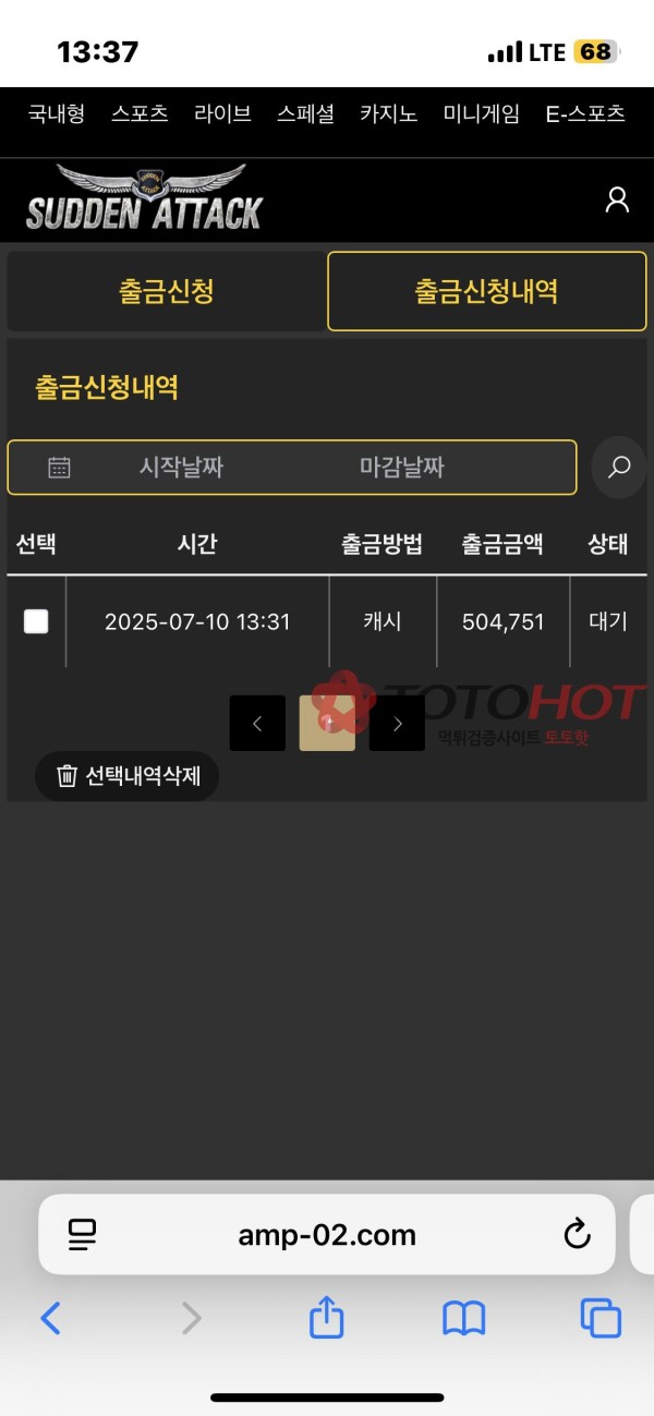 서든어택 먹튀 입금 유도
