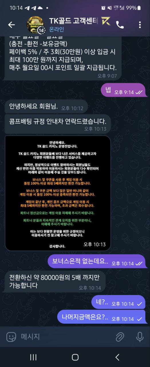 tk골드카지노 콤프규정 먹튀