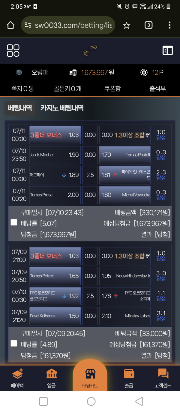 새우벳 먹튀