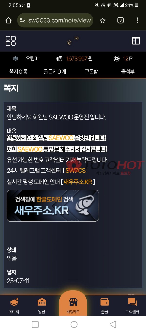 새우벳 먹튀