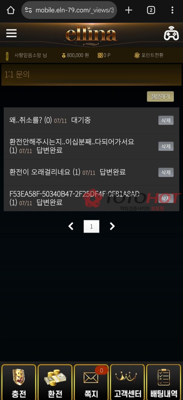 엘리나 먹튀