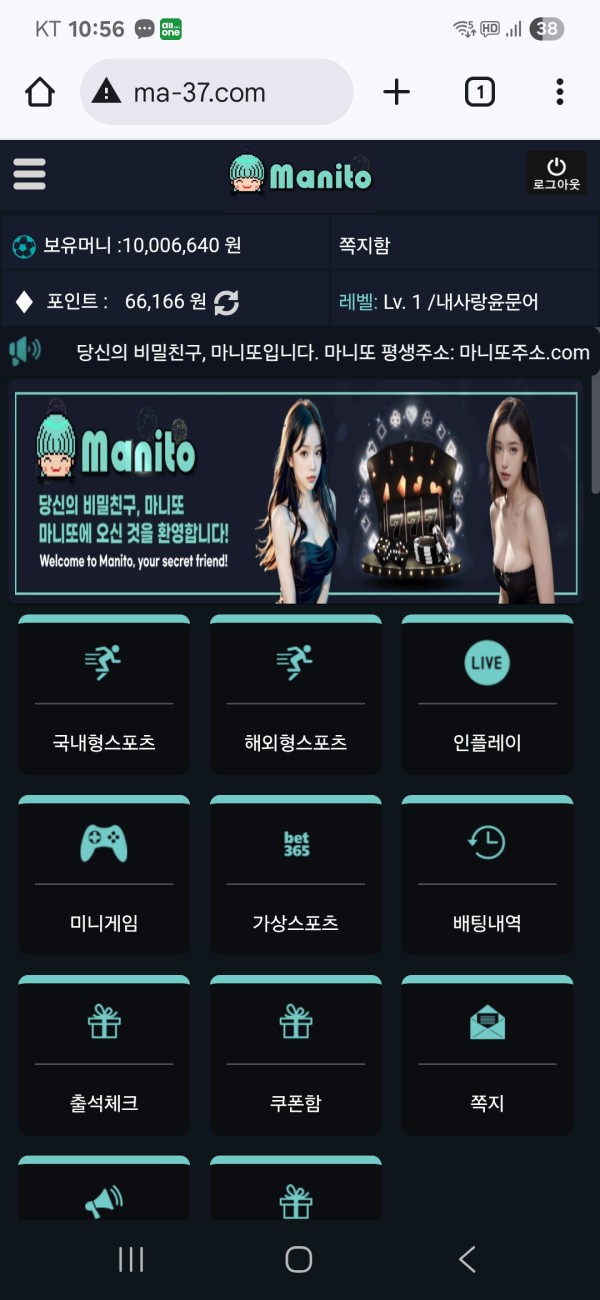 외계인검증커뮤니티 제휴보증업체 마니또 사이트 먹튀