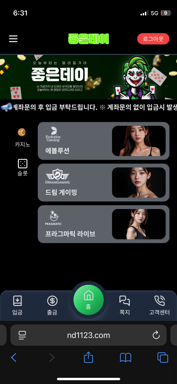 좋은데이