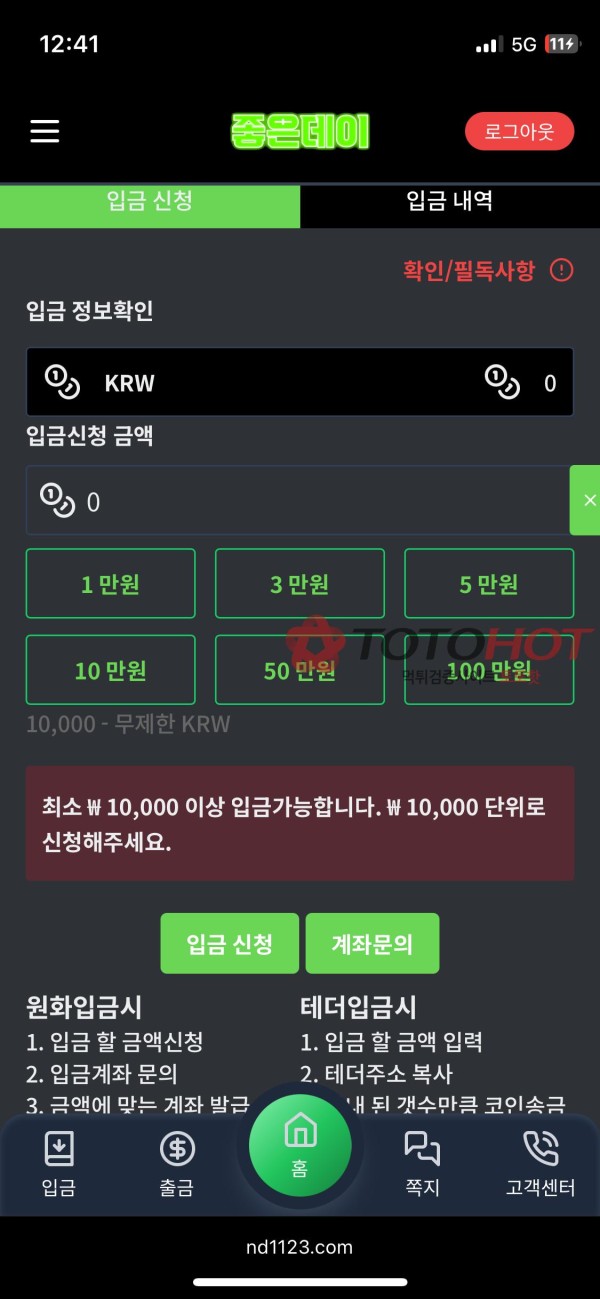 좋은데이
