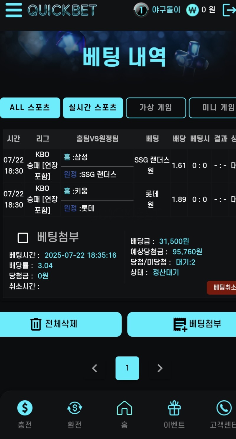퀵벳후기
