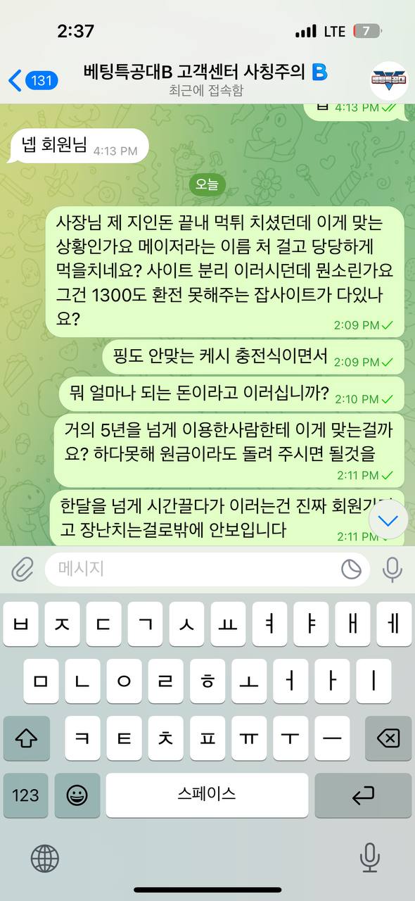 베팅특공대 1450만원 먹튀.