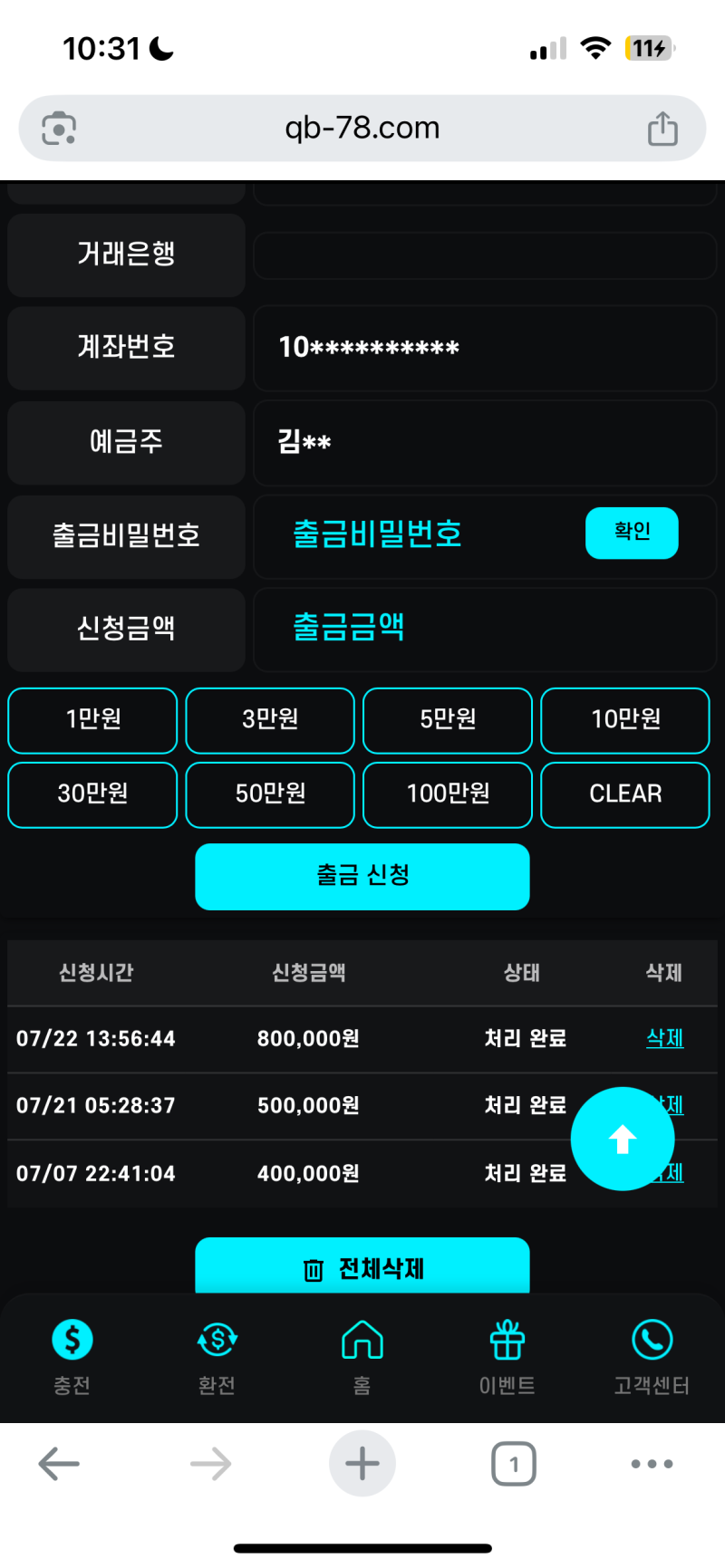 퀵벳