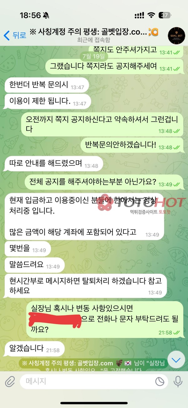 골벳 의심