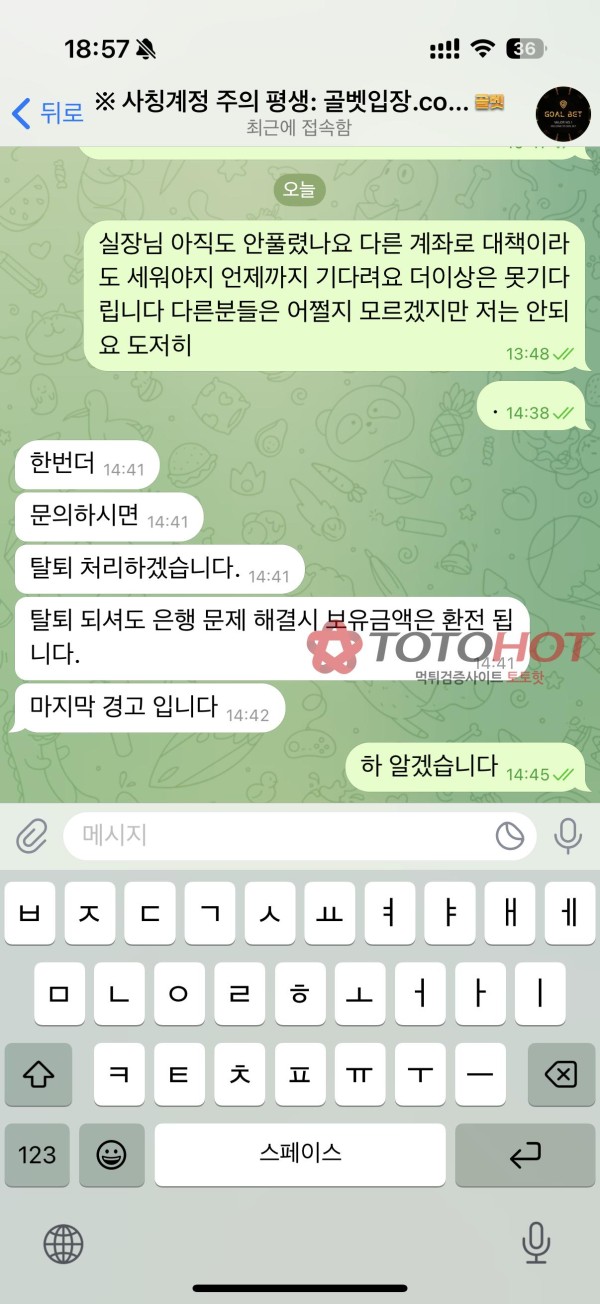 골벳 의심