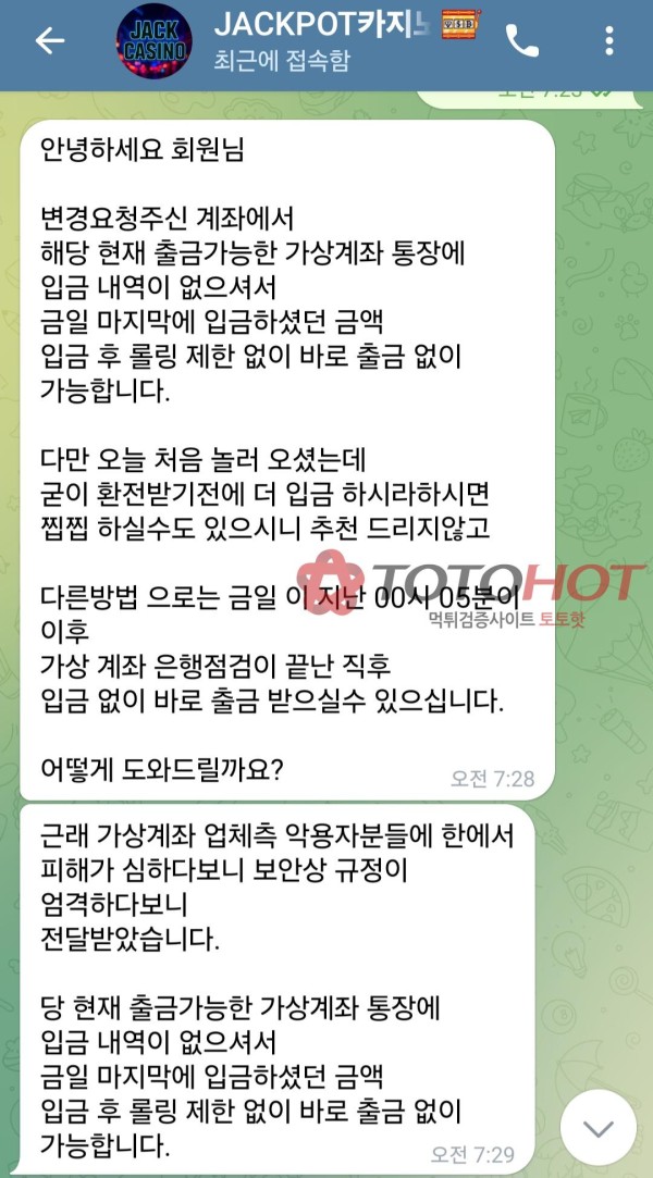 잭팟카지노(도메인변경후먹튀)