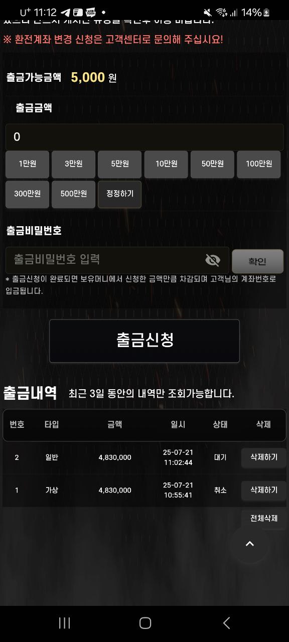 피지컬 먹튀
