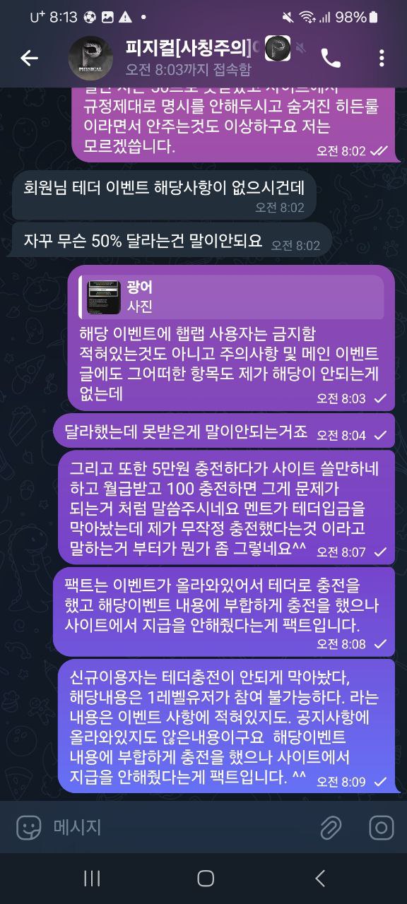피지컬 먹튀