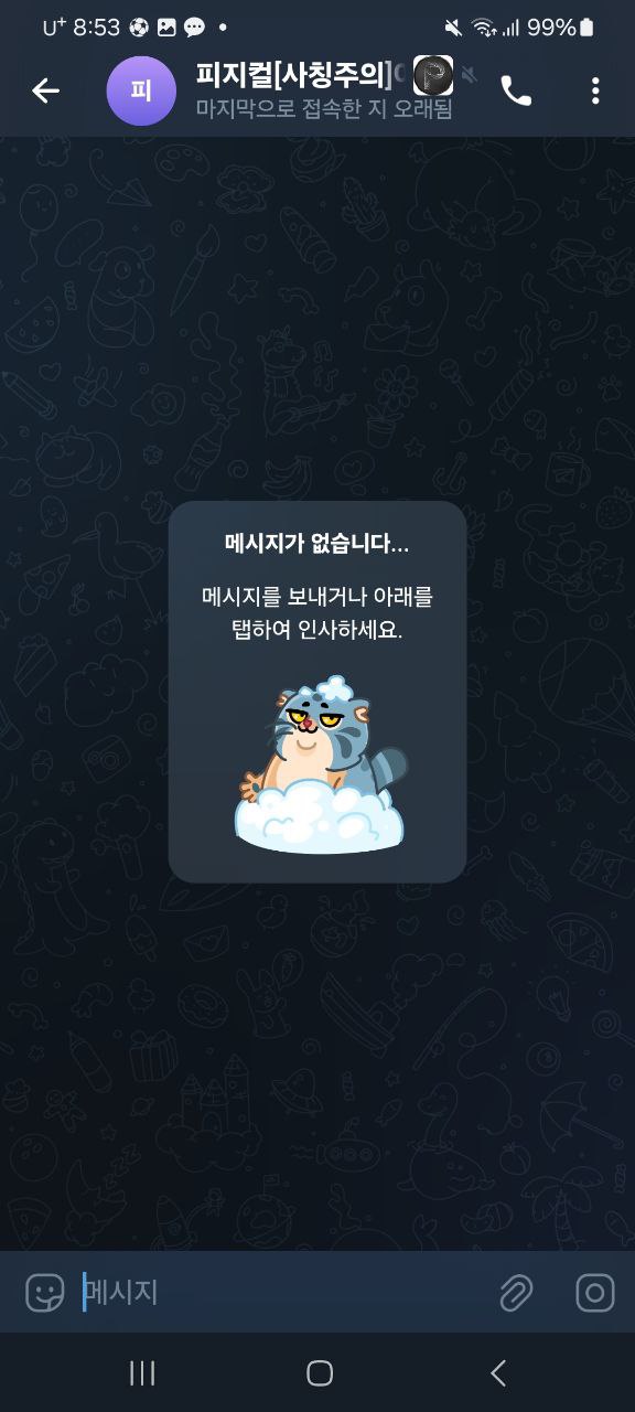 피지컬 먹튀