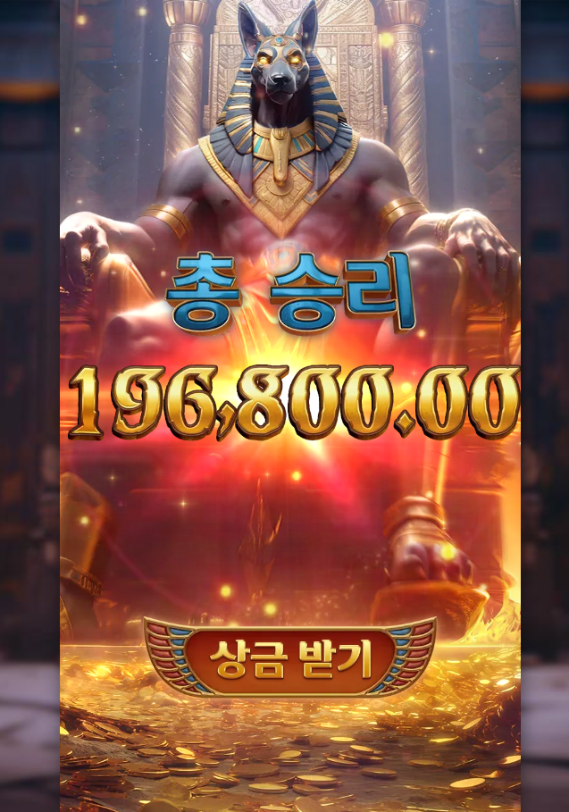 신의 분노 ㄷ