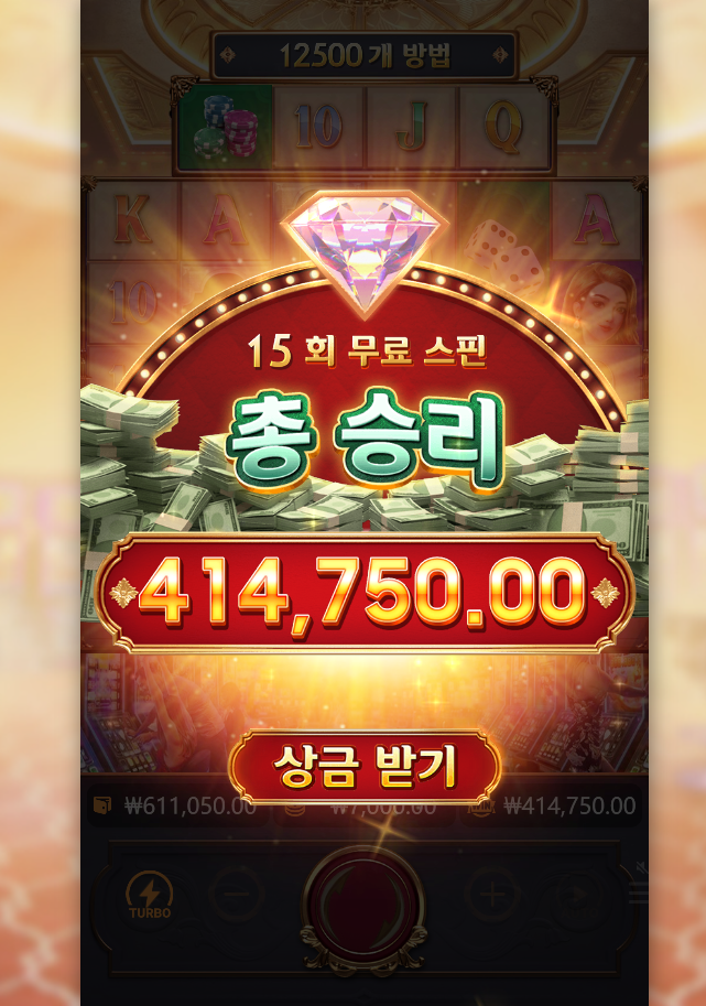 한방승부 성공