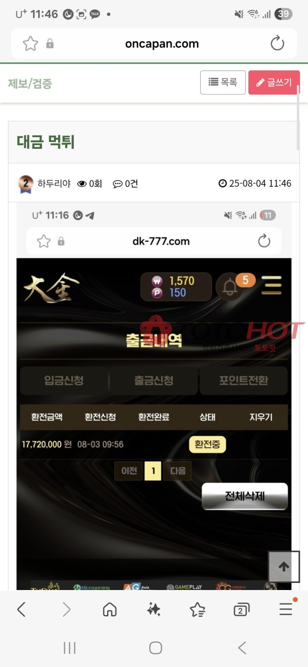 대금 먹튀