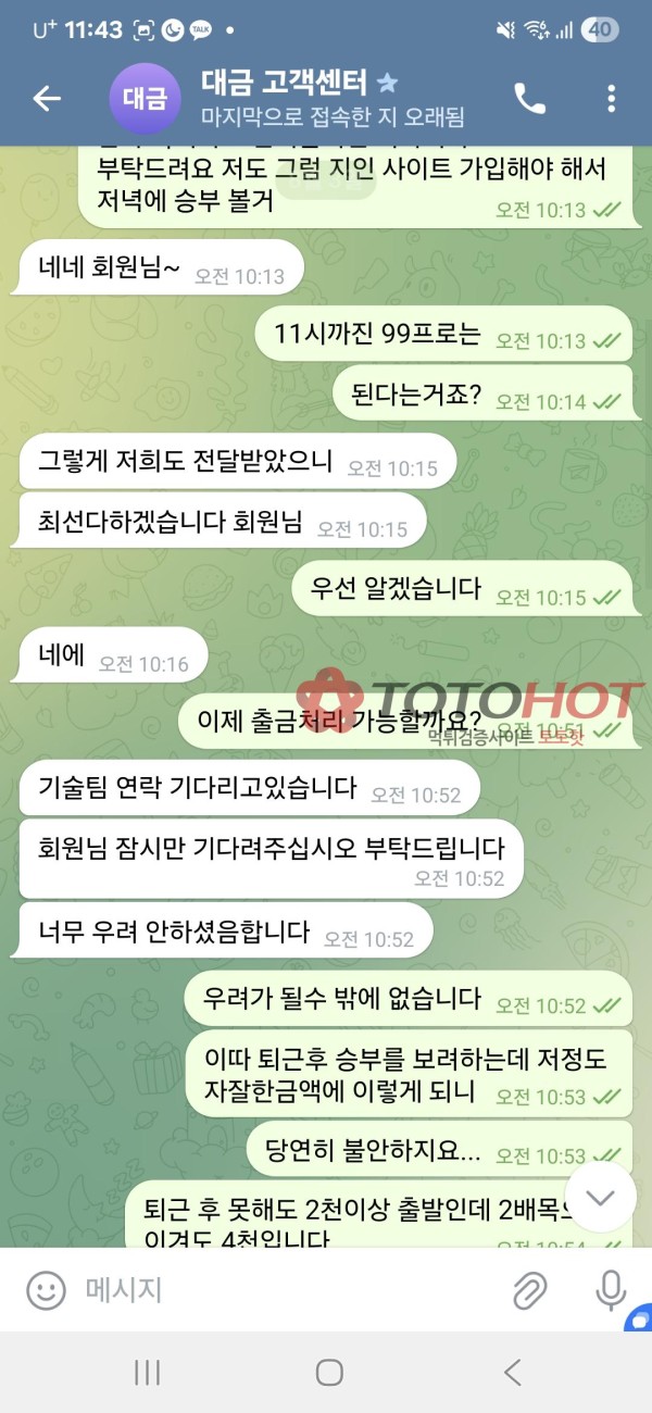 대금 먹튀
