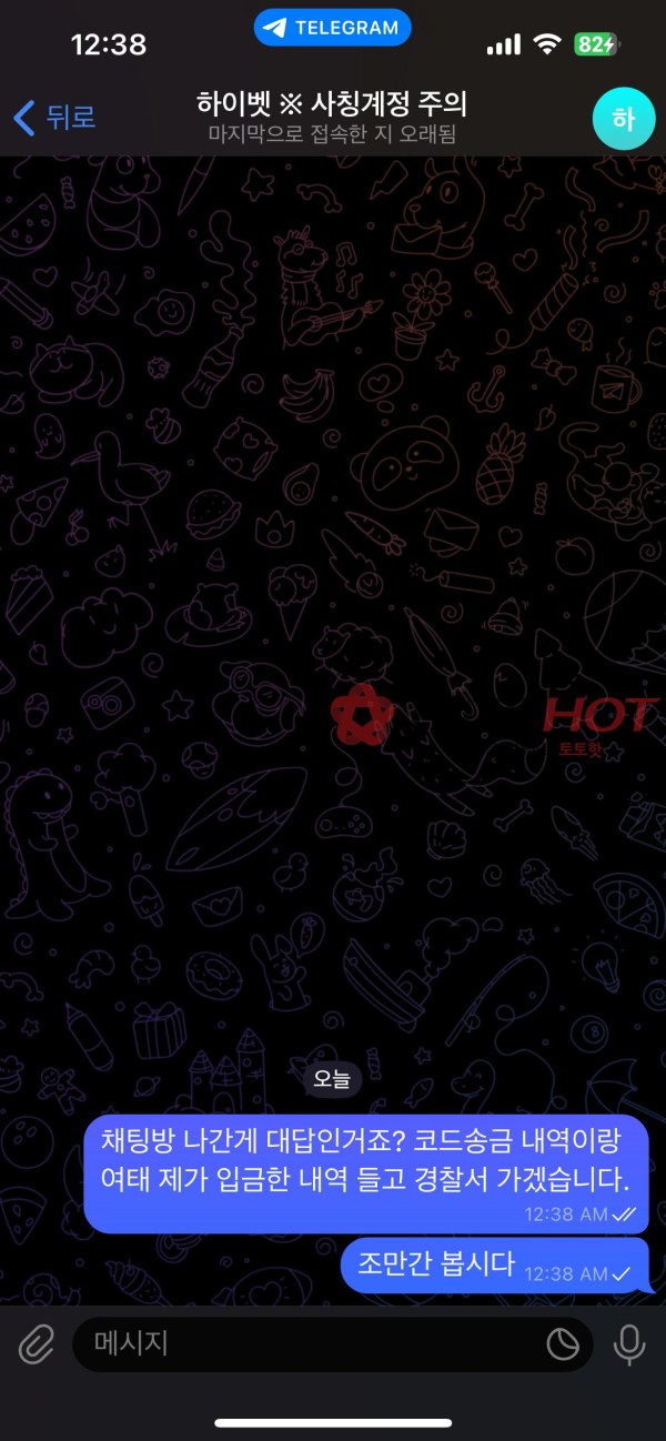 하이벳 먹튀