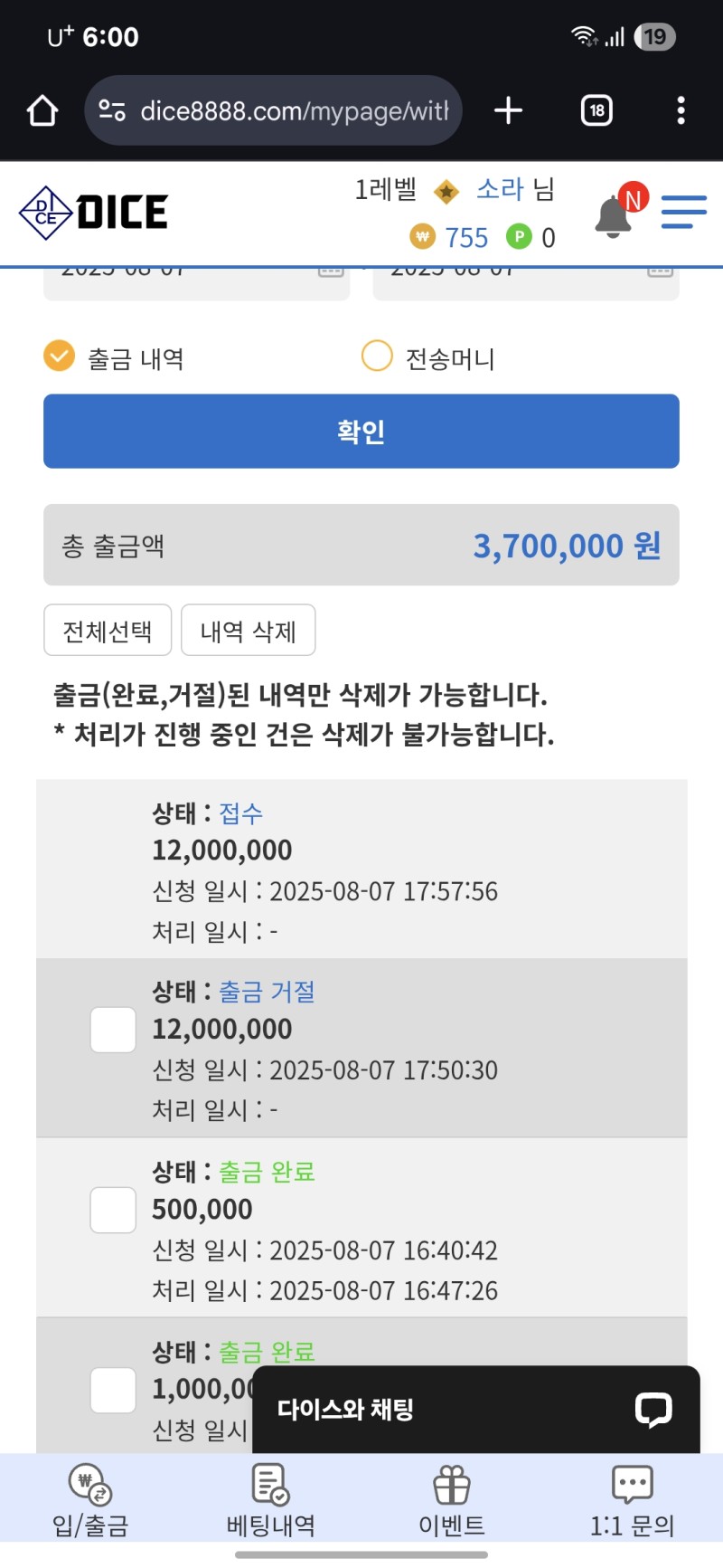 다이스 먹튀입니다 멘탈나가네요 진짜 아..