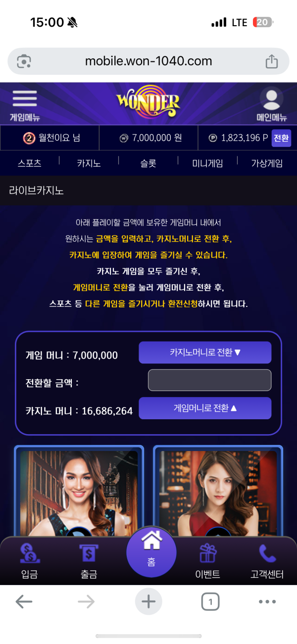 원더사이트 2500 먹튀
