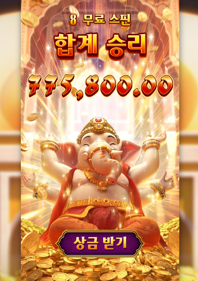 황금빛 축복