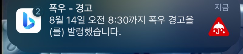 폭우경고??