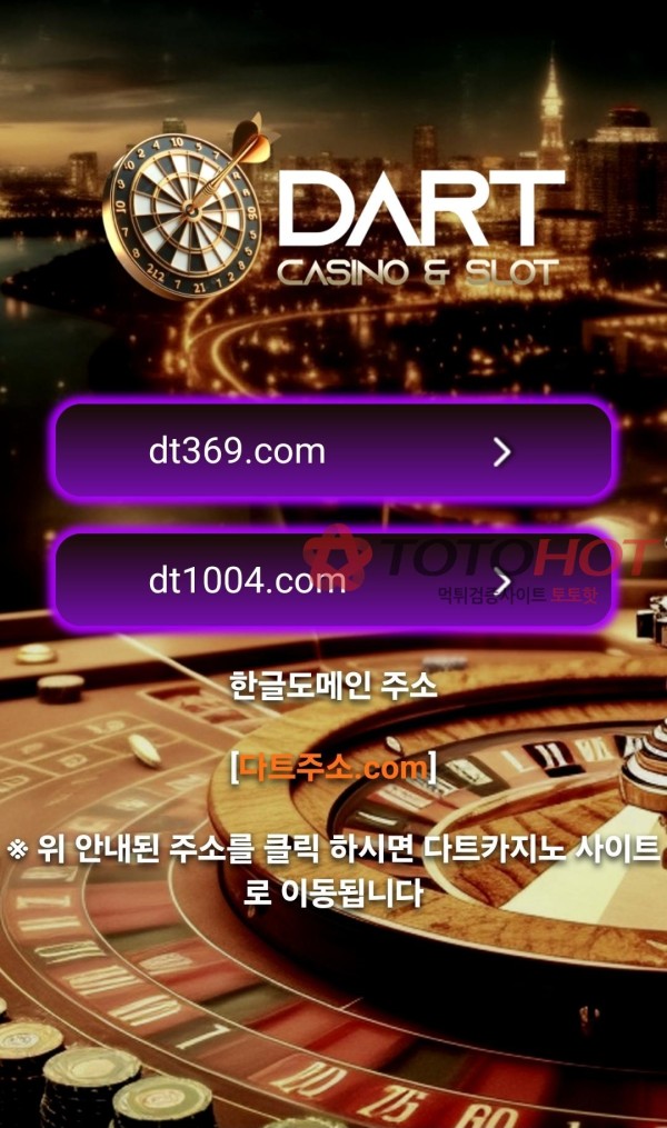다트 먹튀 다트카지노 먹튀 텐베거 먹튀 300
