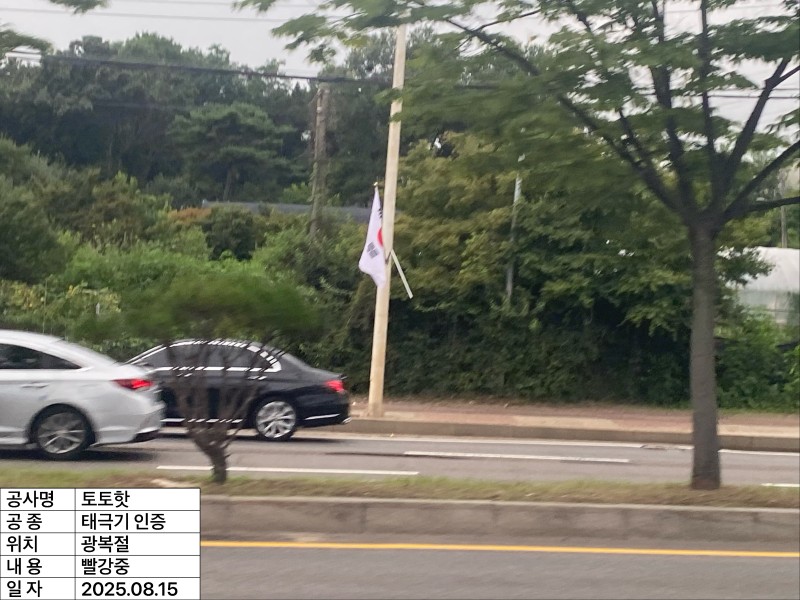 태극기 인증