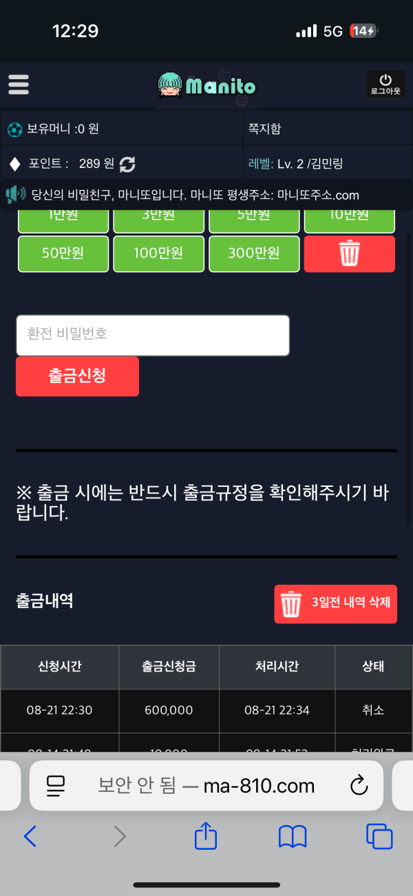 마니또 먹튀