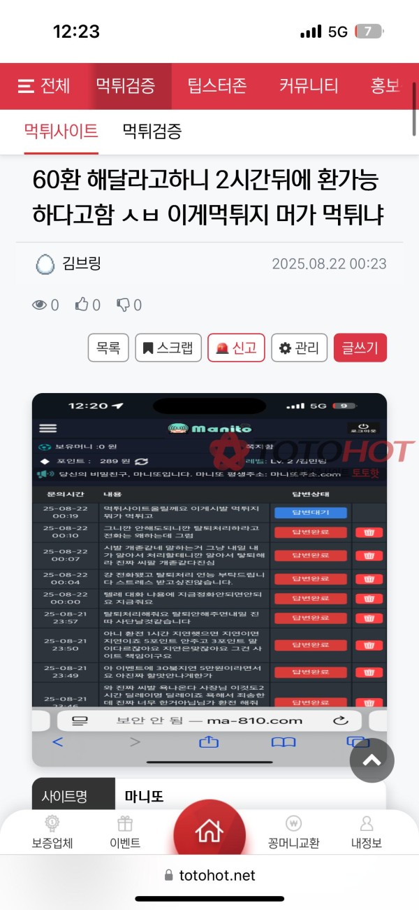 마니또 먹튀