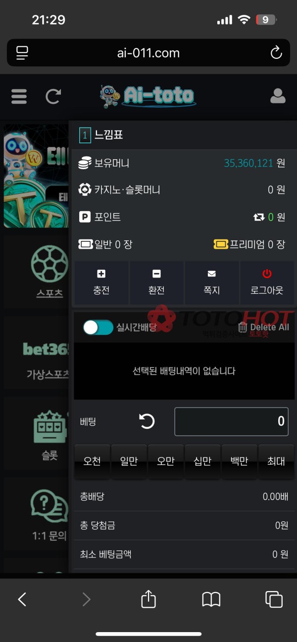 Ai토토 먹튀