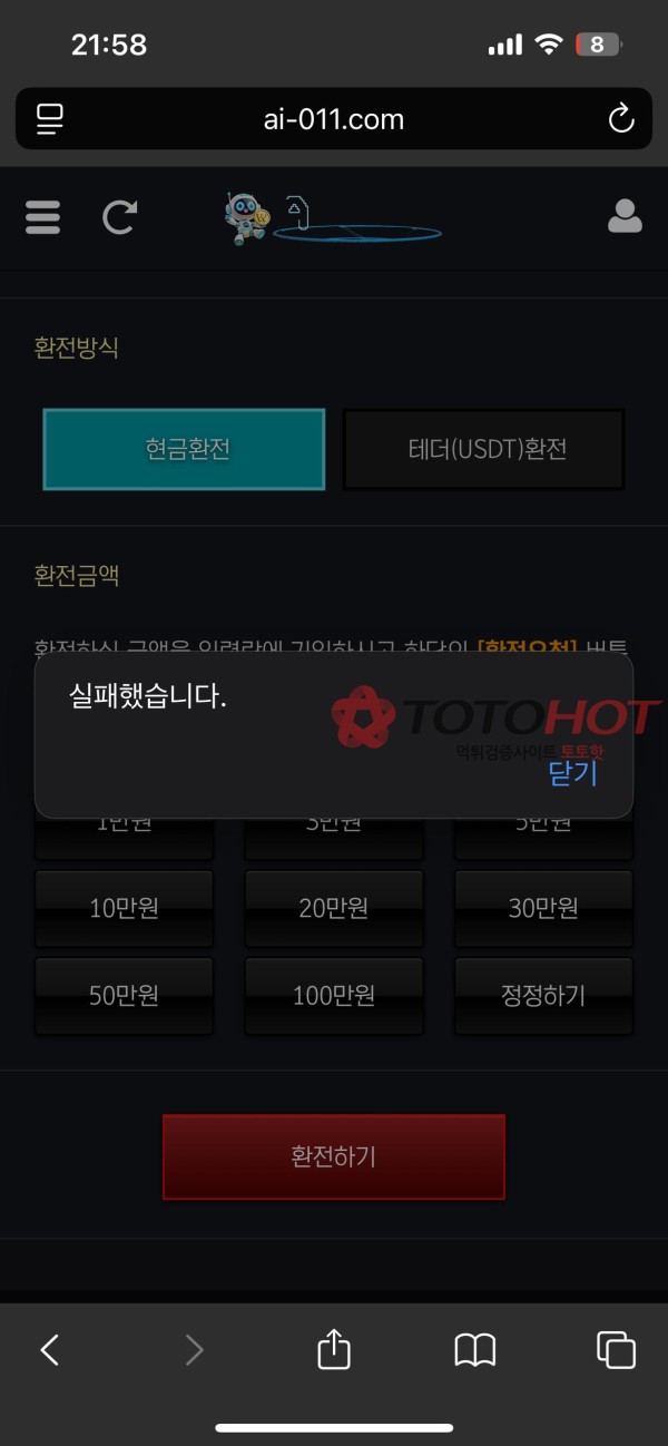 Ai토토 먹튀