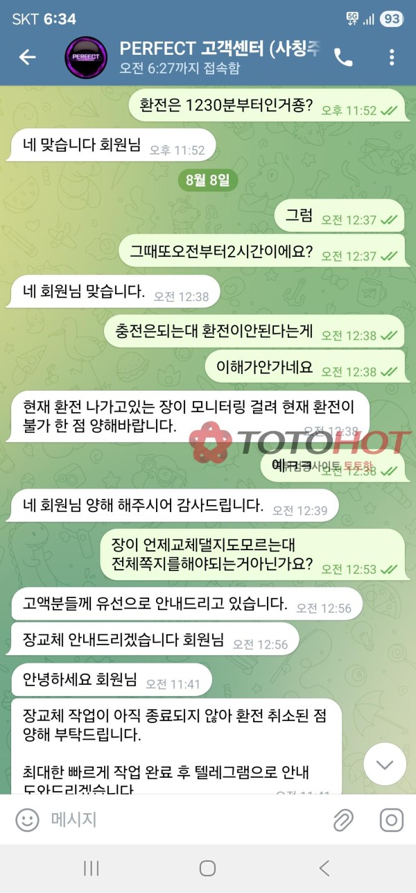 킹콩티비 보증업체 퍼펙트 총3천충전 7900보유머니 1900이체해주고 차단시켜버리네요
