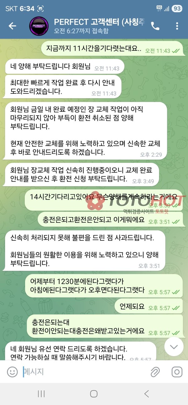 킹콩티비 보증업체 퍼펙트 총3천충전 7900보유머니 1900이체해주고 차단시켜버리네요