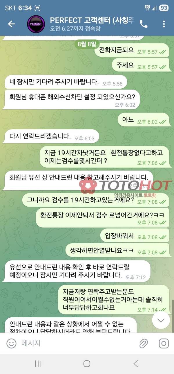킹콩티비 보증업체 퍼펙트 총3천충전 7900보유머니 1900이체해주고 차단시켜버리네요