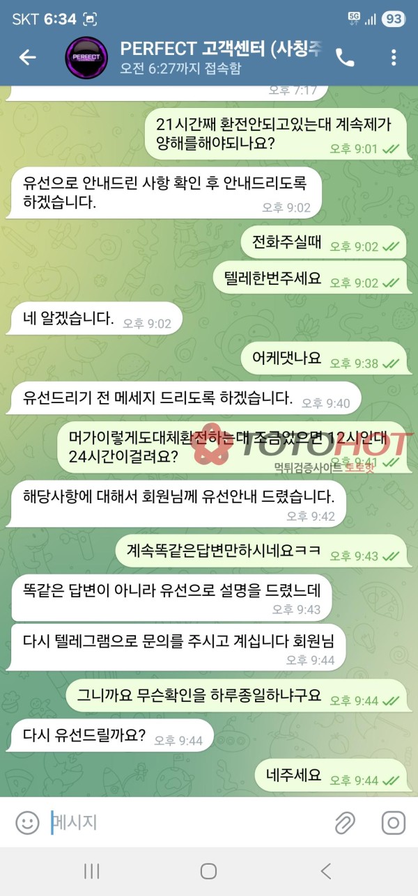 킹콩티비 보증업체 퍼펙트 총3천충전 7900보유머니 1900이체해주고 차단시켜버리네요
