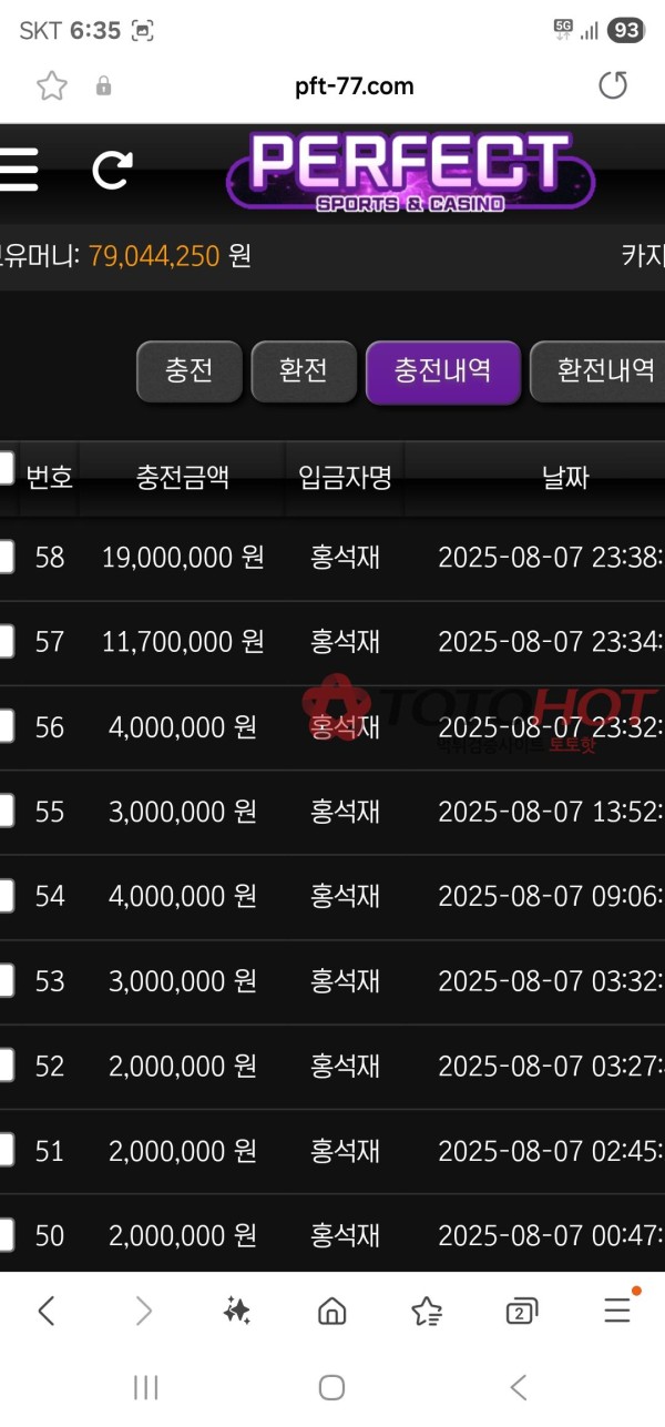 킹콩티비 보증업체 퍼펙트 총3천충전 7900보유머니 1900이체해주고 차단시켜버리네요