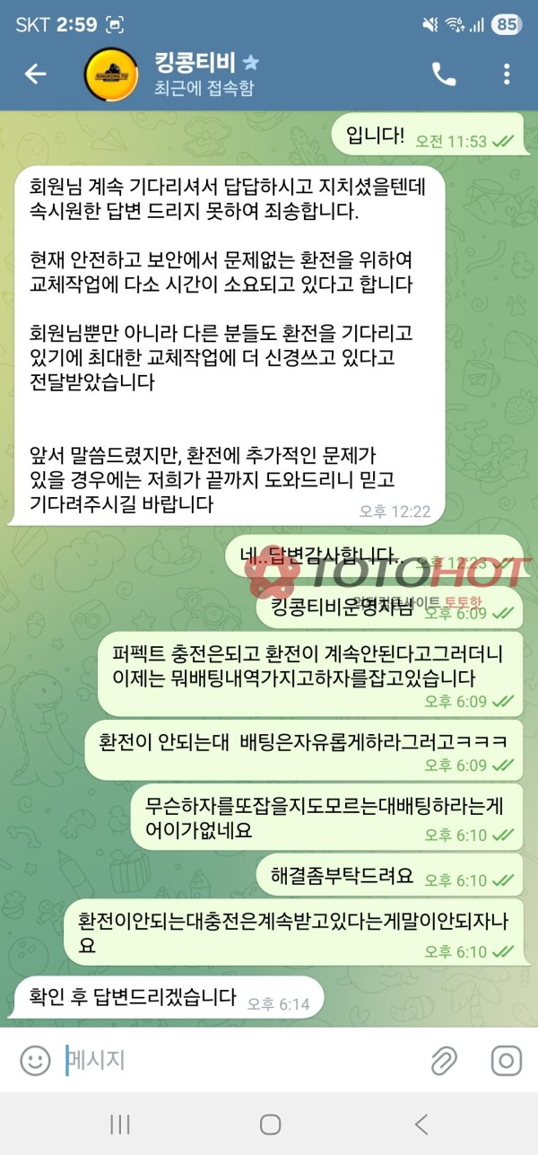 킹콩티비 보증업체 퍼펙트 총3천충전 7900보유머니 1900이체해주고 차단시켜버리네요