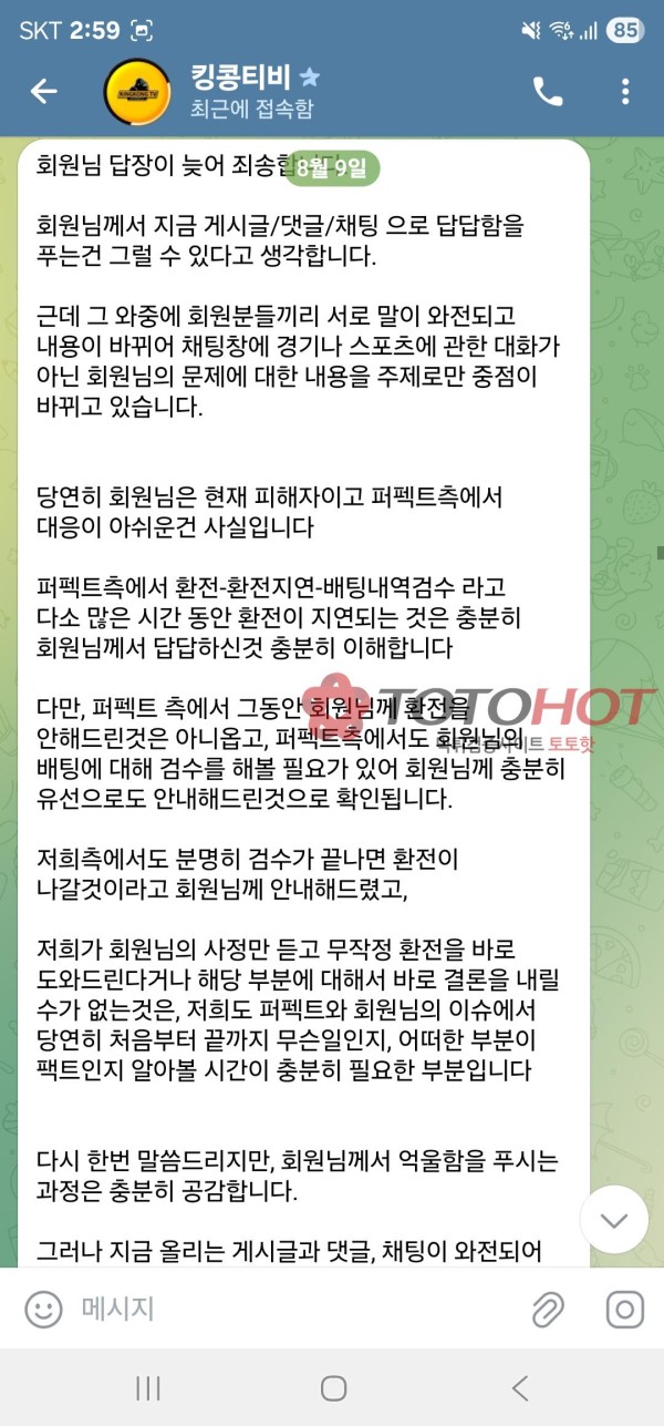 킹콩티비 보증업체 퍼펙트 총3천충전 7900보유머니 1900이체해주고 차단시켜버리네요