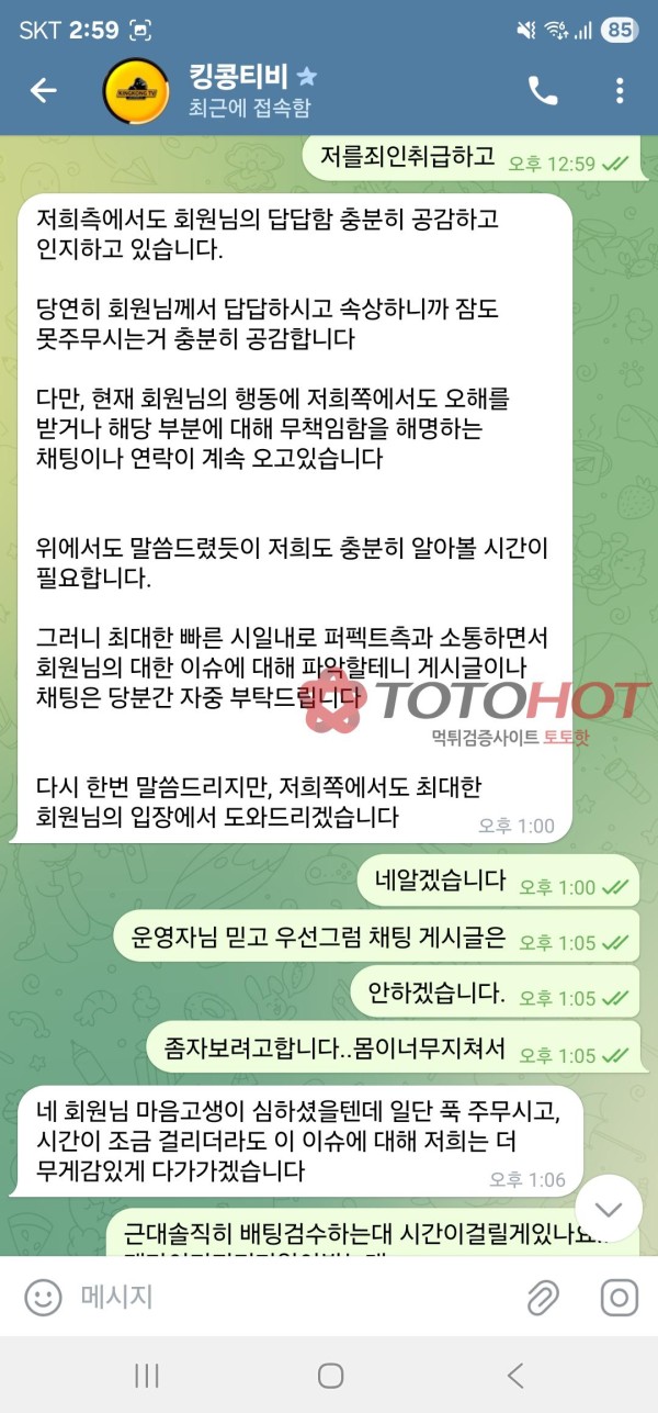 킹콩티비 보증업체 퍼펙트 총3천충전 7900보유머니 1900이체해주고 차단시켜버리네요