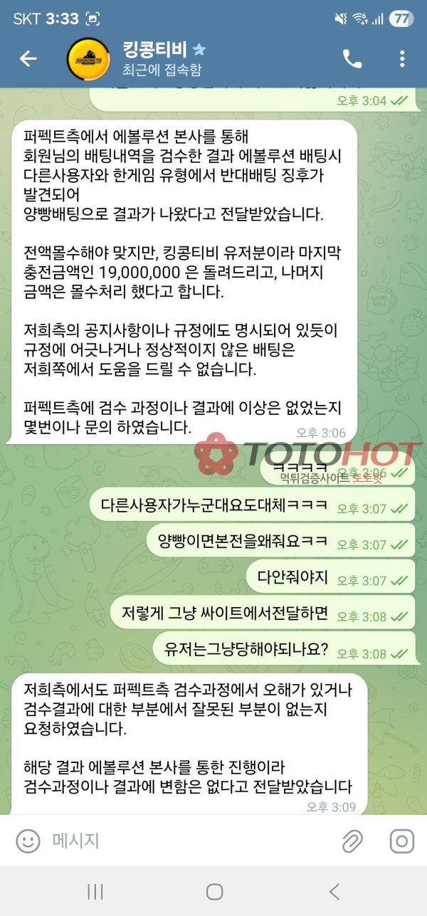 킹콩티비 보증업체 퍼펙트 총3천충전 7900보유머니 1900이체해주고 차단시켜버리네요