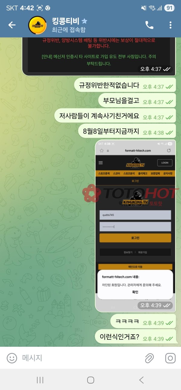 킹콩티비 보증업체 퍼펙트 총3천충전 7900보유머니 1900이체해주고 차단시켜버리네요