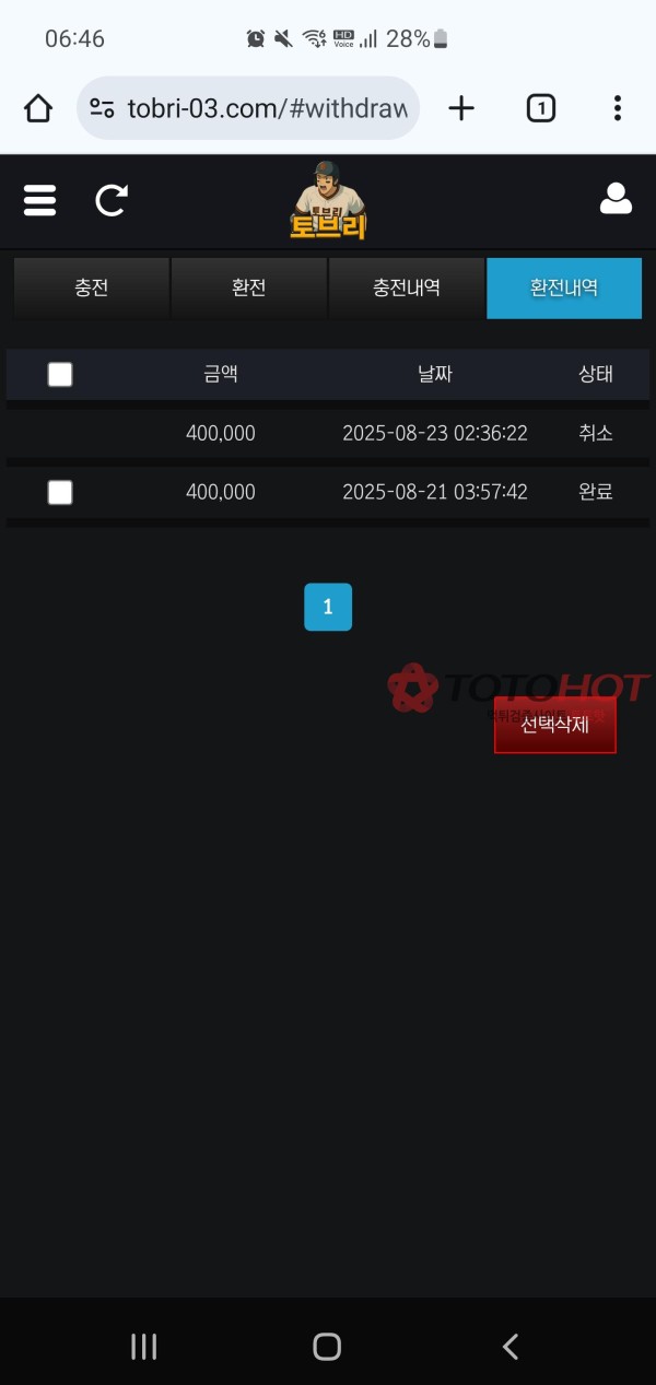 토브리 환전